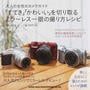 「すてき」「かわいい」を切り取るミラーレス一眼の撮り方レシピ