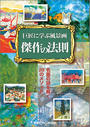 巨匠に学ぶ風景画傑作の法則