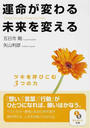 運命が変わる未来を変える