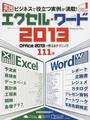 実践エクセル・ワード2013