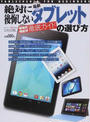 絶対に後悔しない最新タブレットの選び方