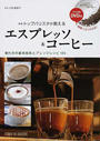 エスプレッソ&コーヒー