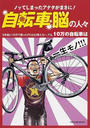 自転車脳の人々