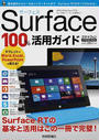 Surface 100%活用ガイド