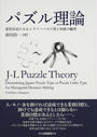 パズル理論