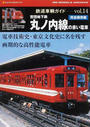 鉄道車輌ガイド