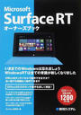 Microsoft Surface RTオーナーズブック