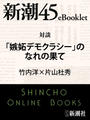 ҤŻҽҤΥϥ֥åɽŹhontoۤ㤨ּ̡ʥǥ⥯饷פΤʤβ̤ơĬ45eBookletפβǤʤ110ߤˤʤޤ