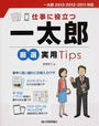 仕事に役立つ一太郎厳選実用Tips