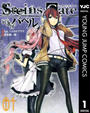 ҤŻҽҤΥϥ֥åɽŹhontoۤ㤨STEINS;GATE ¿ޤΥХ٥ 1פβǤʤ385ߤˤʤޤ