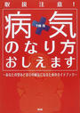 病気のなり方おしえます