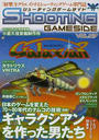 シューティングゲームサイド
