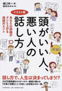 頭がいい人、悪い人の話し方