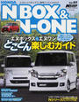ホンダN BOX&N-ONE