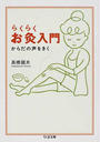 らくらくお灸入門