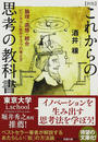 これからの思考の教科書