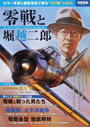 零戦と堀越二郎