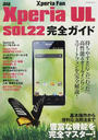 Xperia UL SOL22完全ガイド