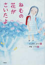 ねむの花がさいたよ