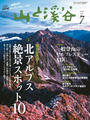 月刊山と溪谷 2013年7月号【デジタル(電子)版】