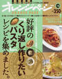 好評の「くり返し作りたいパスタ」レシピを集めました。