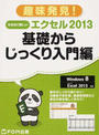なるほど楽しいエクセル2013