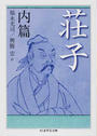 荘子