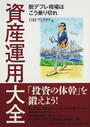 資産運用大全