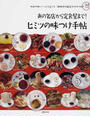 あの名店から定食屋まで!ヒミツの味つけ手帖