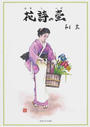 花詩の壺