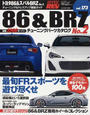 トヨタ86&スバルBRZ