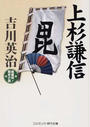 上杉謙信