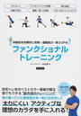 体脂肪を効果的に燃焼+運動能力・体力UPのファンクショナルトレーニング