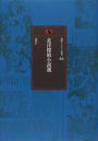 北洋探偵小説選