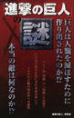 「進撃の巨人」の謎