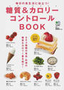 糖質&カロリーコントロールBOOK