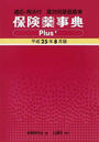 保険薬事典Plus+