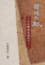 讃岐の紙