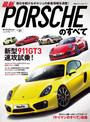 インポートvol.31 最新ポルシェのすべて