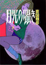 ҤŻҽҤΥϥ֥åɽŹhontoۤ㤨ַ񤭡2פβǤʤ440ߤˤʤޤ