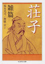 荘子