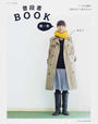 普段着BOOK