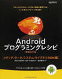 Androidプログラミングレシピ