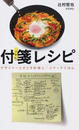 付箋レシピ
