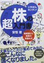 株の超入門書