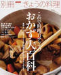 これで料理力アップおかず大百科