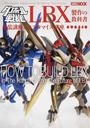 ダンボール戦機LBX製作の教科書