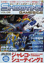 シューティングゲームサイド