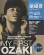 MY FIRST OZAKI スペシャルDVD&ブック尾崎豊コレクション