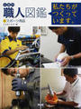 企業内職人図鑑